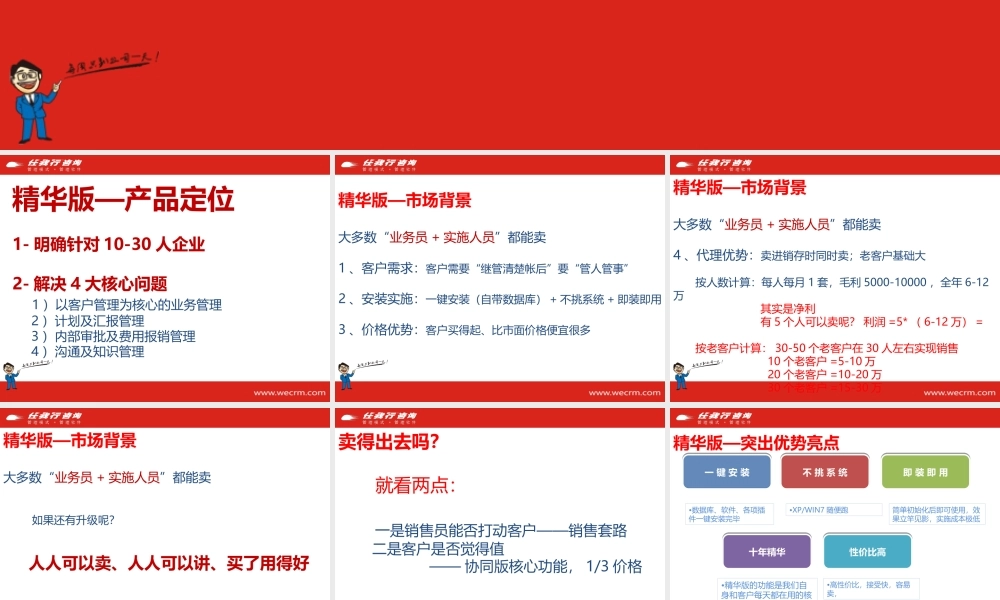 任我行协同CRM精华版产品简介.ppt