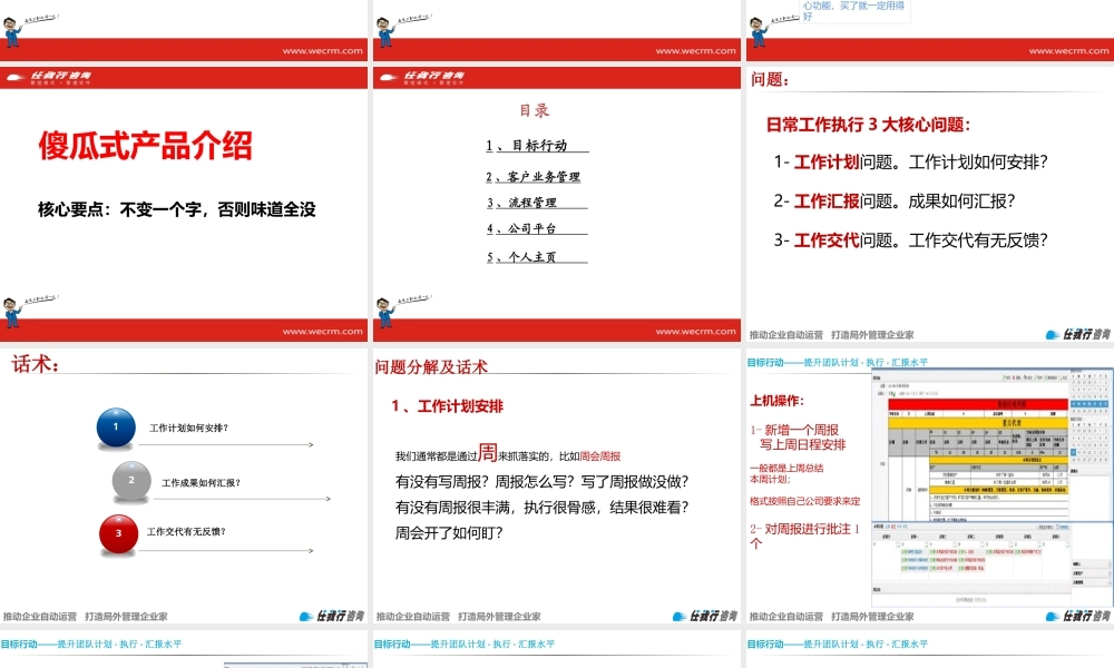 任我行协同CRM精华版产品简介.ppt