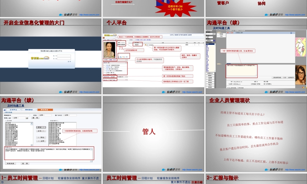 任我行CRM大众版标准课件.ppt