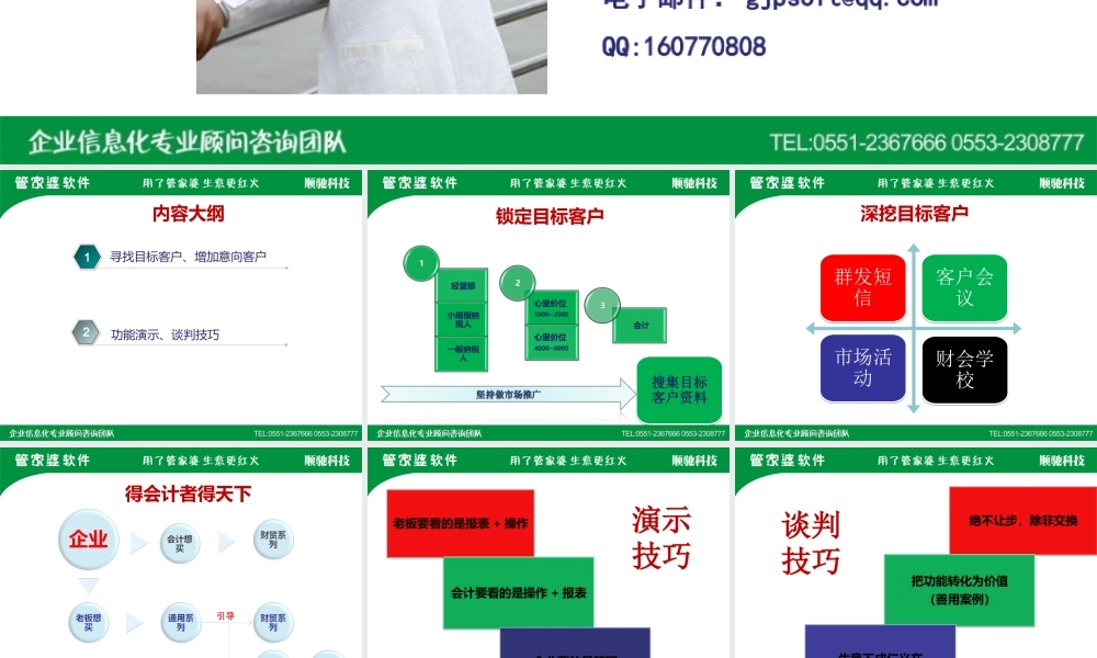 如何搞定财贸客户-王良.ppt