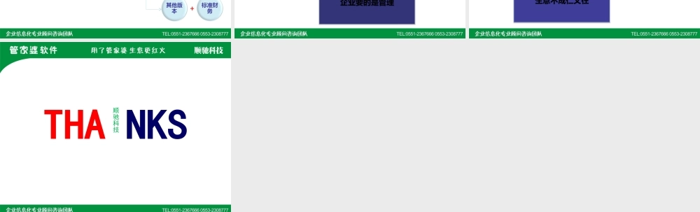 如何搞定财贸客户-王良.ppt