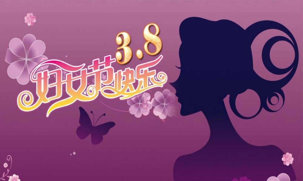 三八妇女节幻灯片背景.ppt
