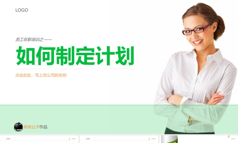 如何制定计划员工培训PPT课件.pptx