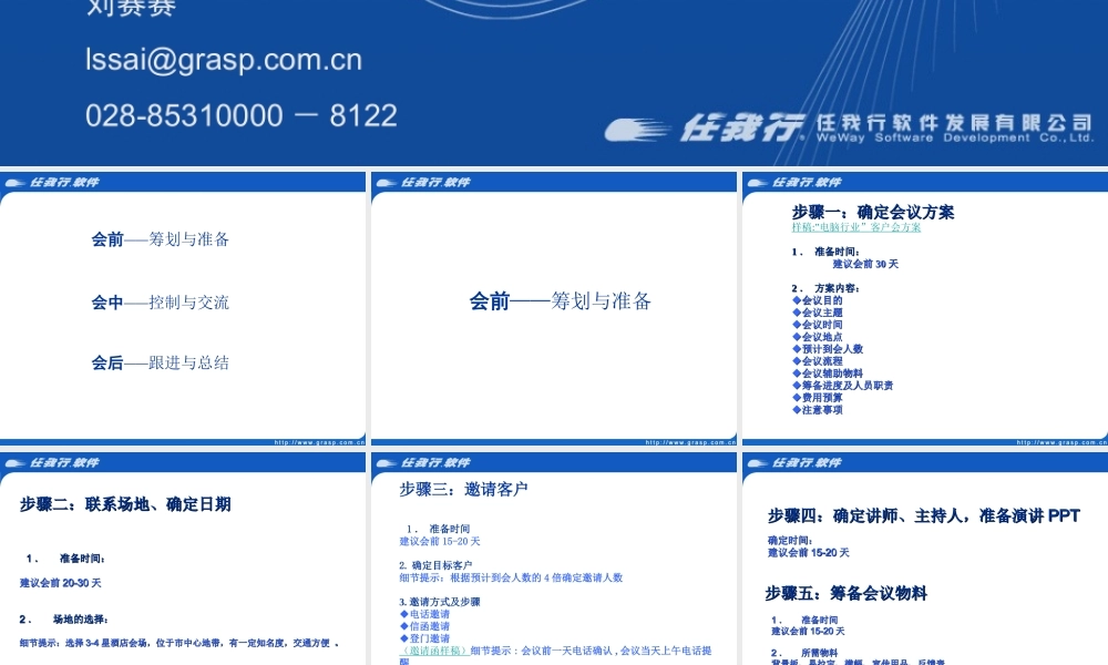 如何组织客户见面会.ppt