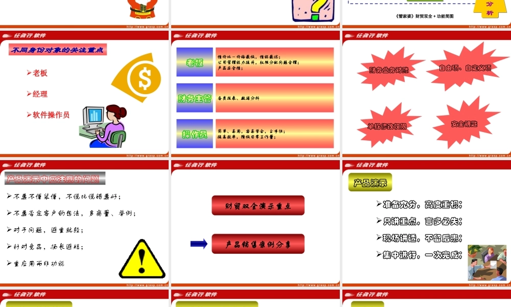 如何做好财贸销售-郭锐.pptx