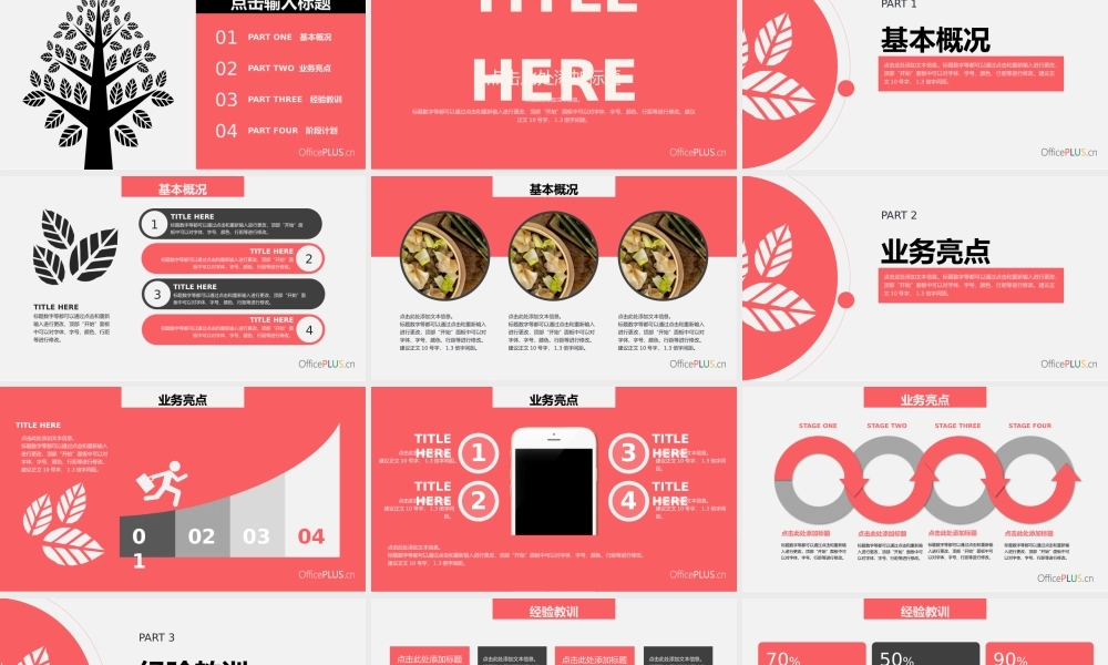 商务报告-简约清新-粉色系-PPT模板.pptx