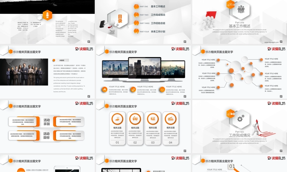 商务橙色微粒体风2018商务演示总结汇报PPT.pptx