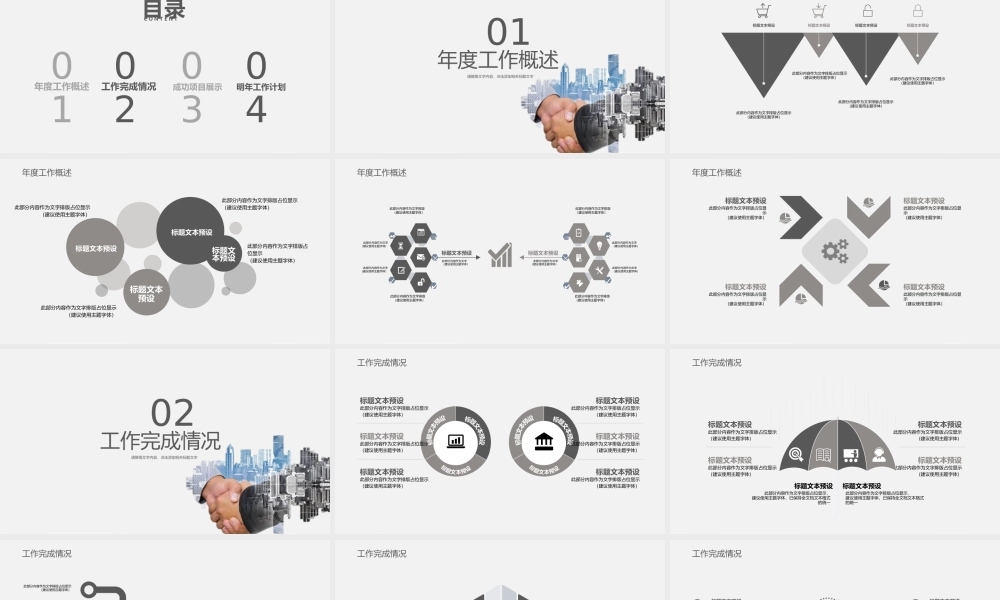 商务工作总结通用ppt模板.pptx