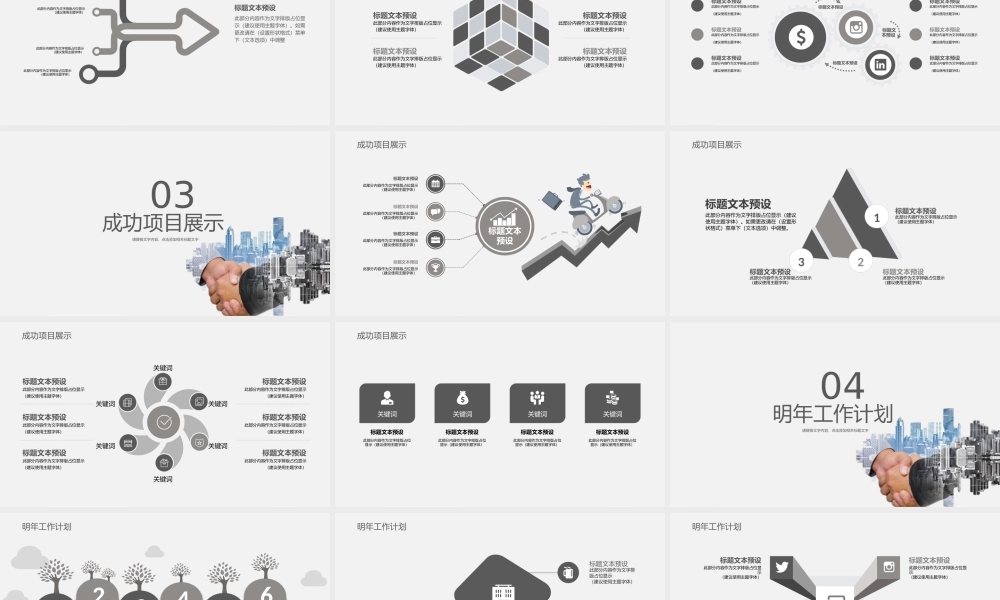 商务工作总结通用ppt模板.pptx