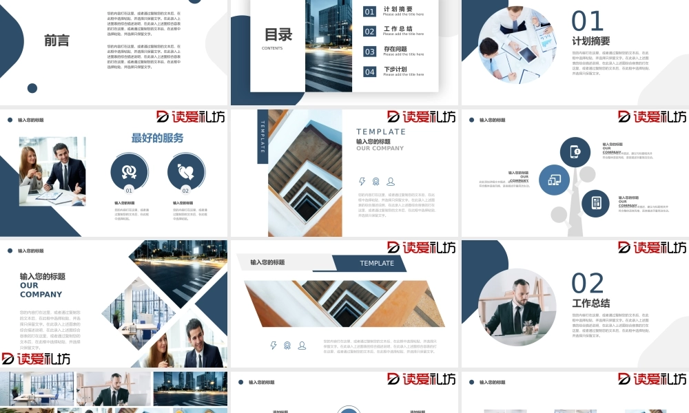 商务风年中总结模板PPT.pptx