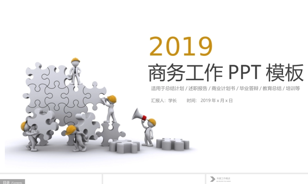 商务简约年终工作总结汇报PPT模板_.pptx