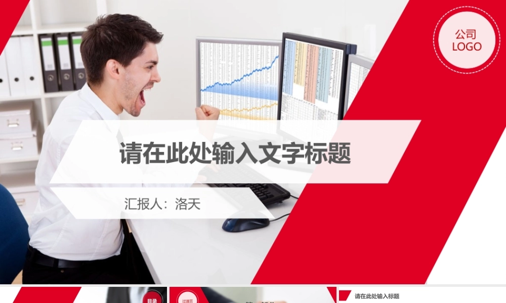 商务人士公司白领PPT模板.pptx