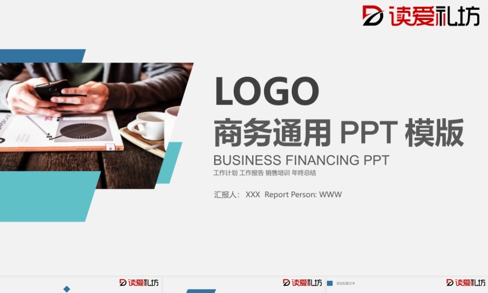 商务通用PPT模版 年中总结.pptx