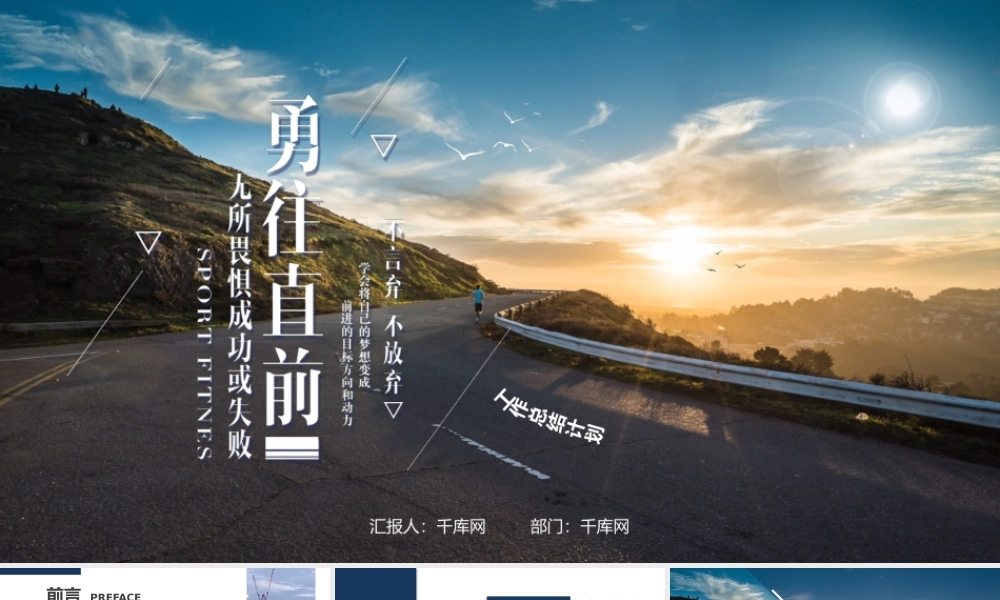 商务勇往直前作总结工作报告通用PPT模板.pptx