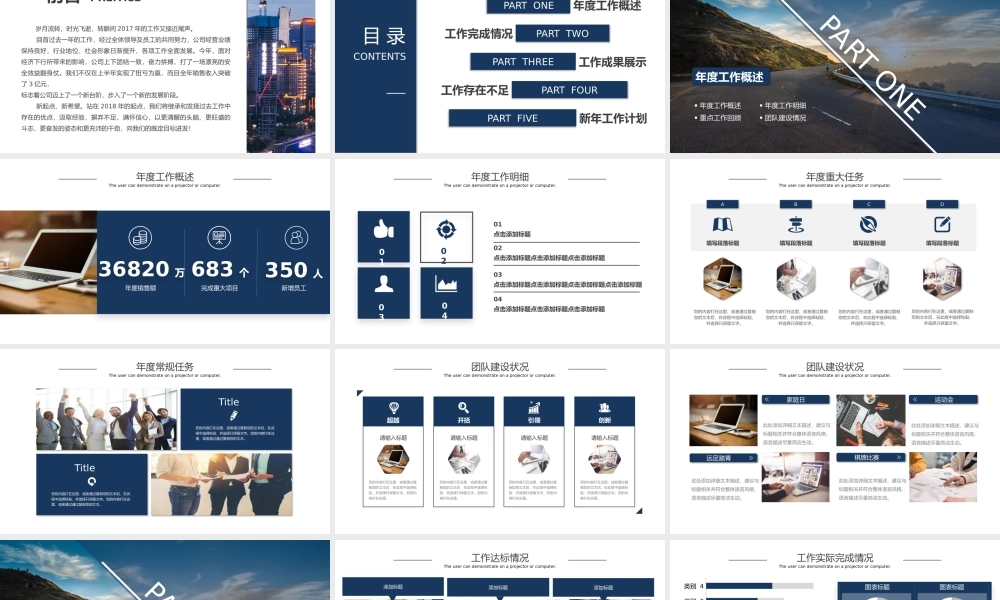 商务勇往直前作总结工作报告通用PPT模板.pptx