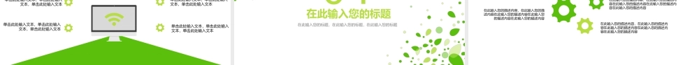 生机盎然绿色清新可爱模板.pptx