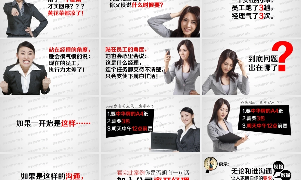 上下级如何沟通PPT课件.pptx