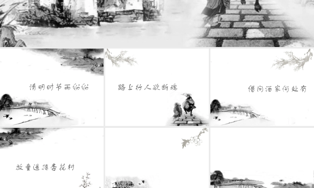 水墨风景画清明幻灯片模板.ppt
