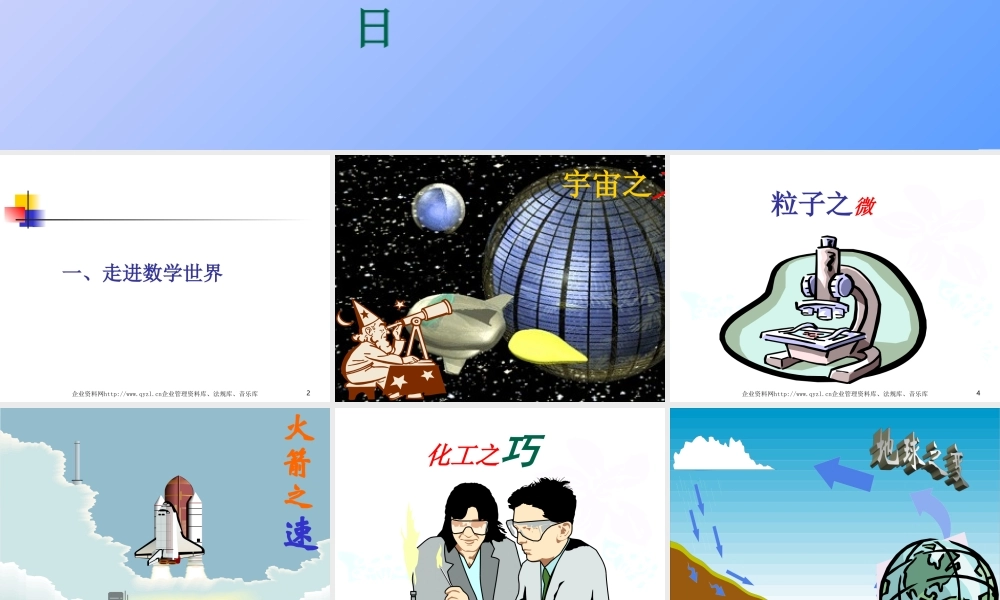 数学模型与数学建模简介-校内竞赛讲座-郑洲顺.ppt