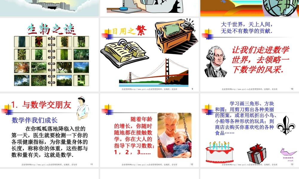 数学模型与数学建模简介-校内竞赛讲座-郑洲顺.ppt