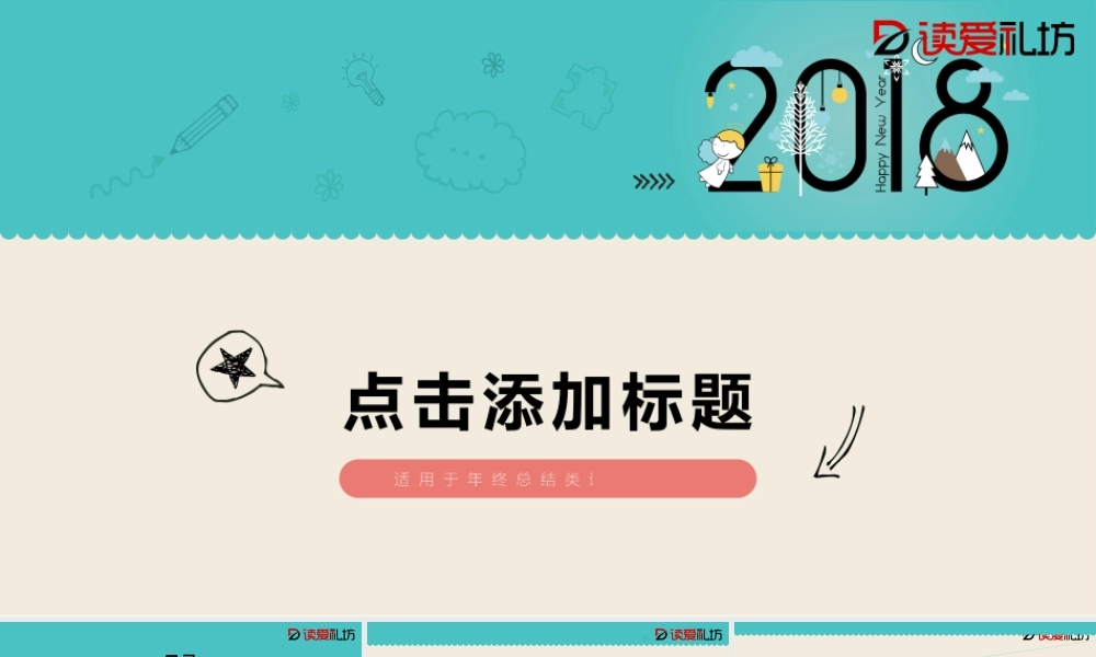 通用行业 清新绿 手绘风格 附可更改的数据图表.pptx