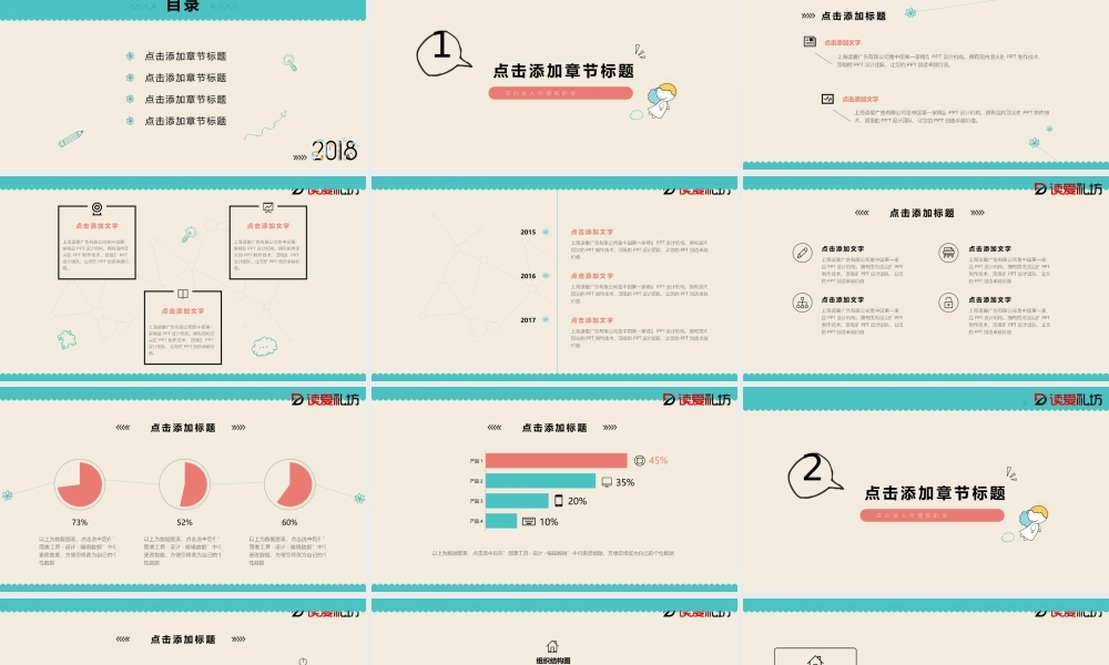 通用行业 清新绿 手绘风格 附可更改的数据图表.pptx