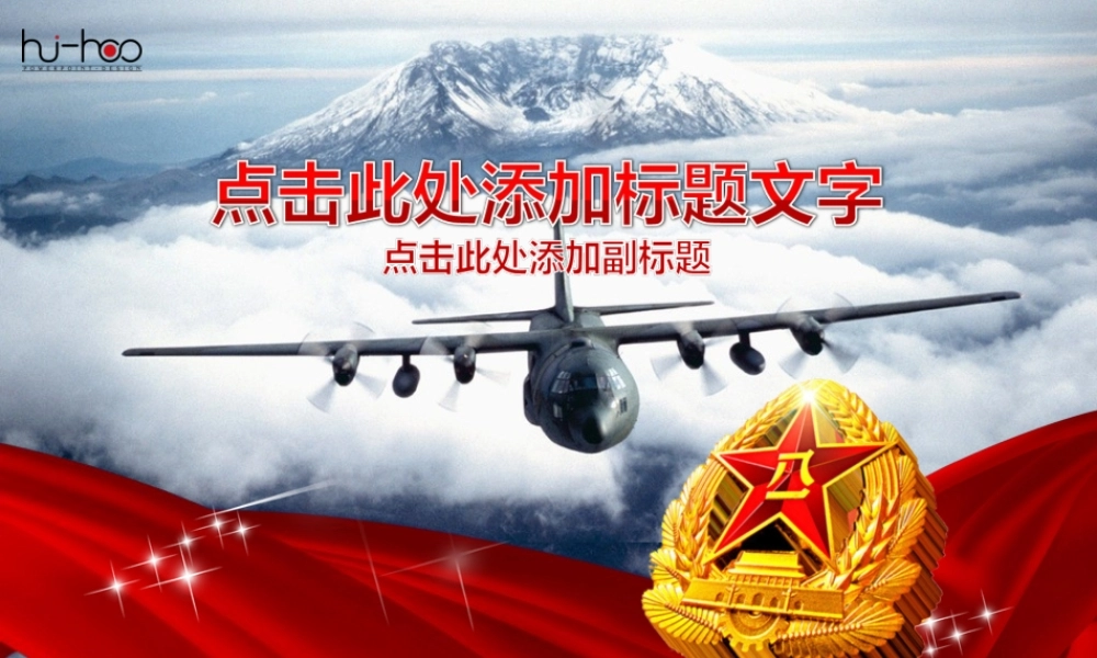 铁血铸军魂建军节PPT模板.ppt