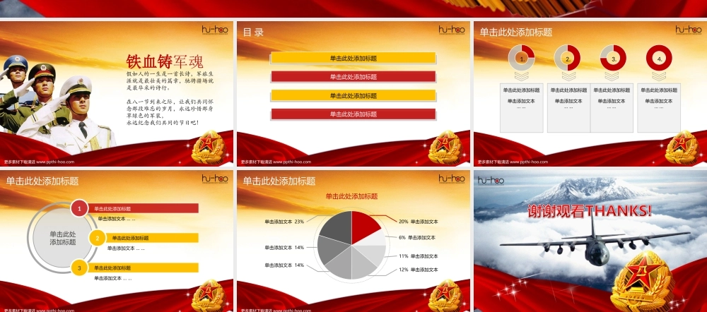 铁血铸军魂建军节PPT模板.ppt