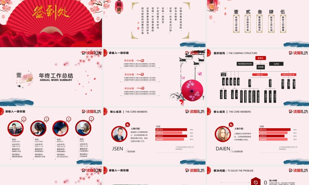 桃红色+年终汇报+中国风+唯美+中国风年终总结工作计划PPT模板.pptx