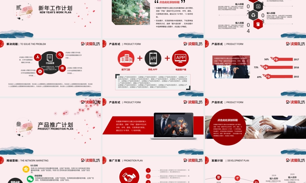 桃红色+年终汇报+中国风+唯美+中国风年终总结工作计划PPT模板.pptx