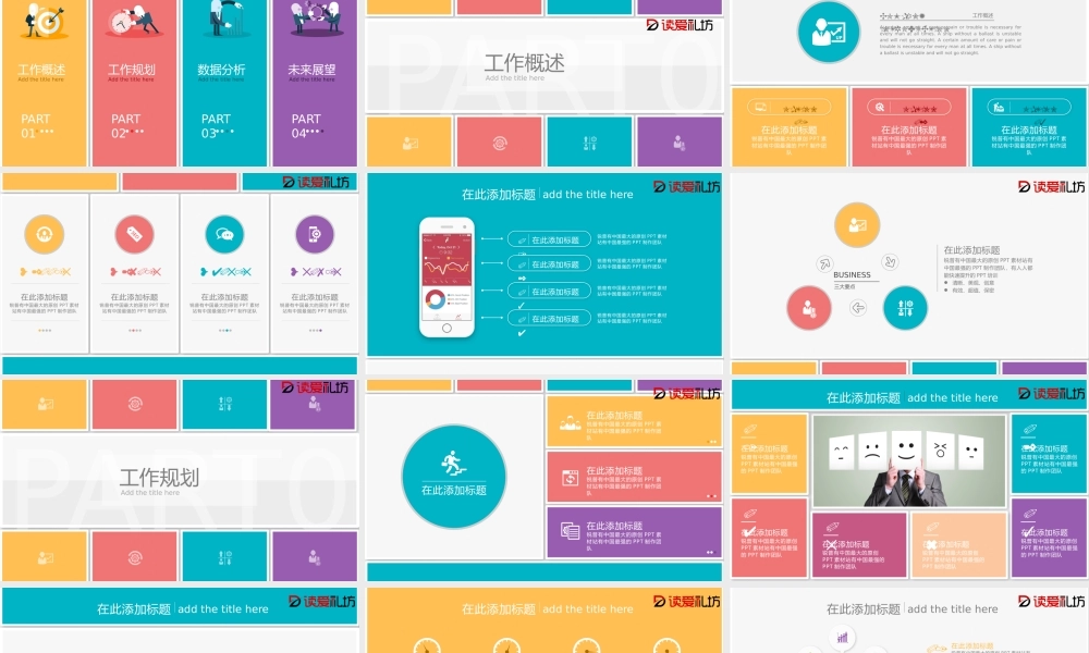 微立体年终总结拼接PPT模板.pptx