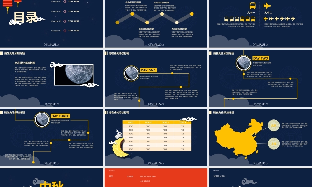 文化创意-中秋特辑模板.pptx