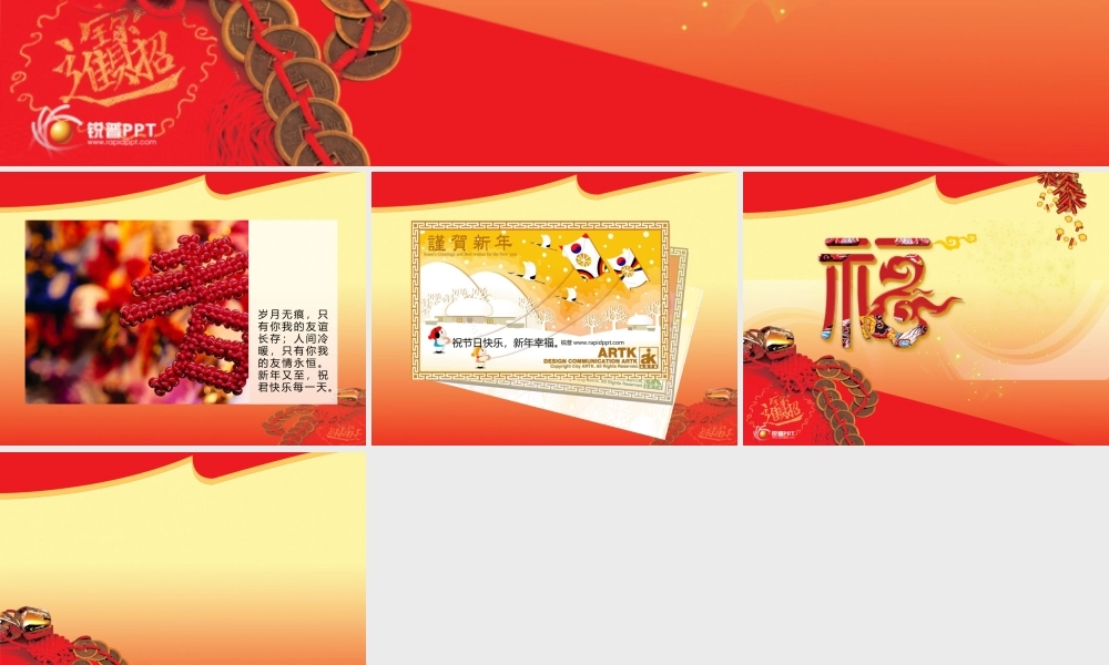 喜庆春节福字背景PPT模板.ppt