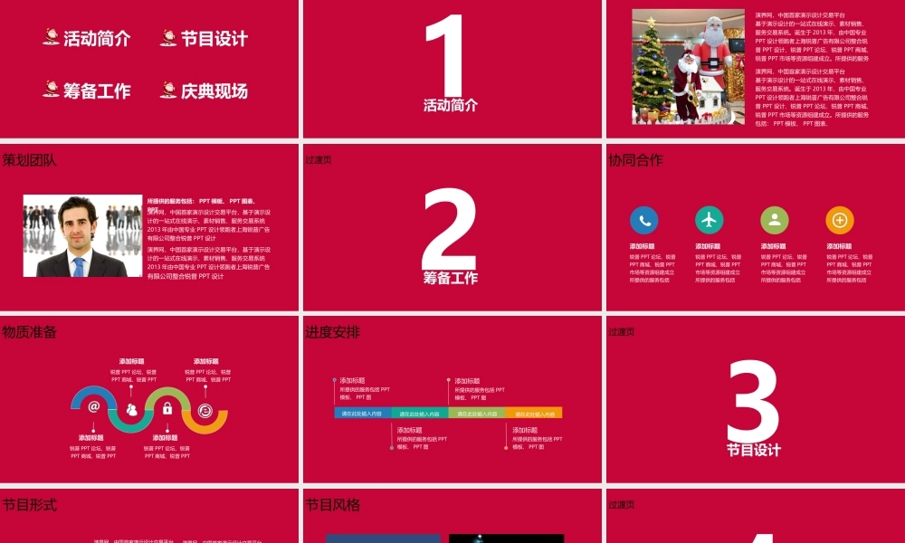 喜庆圣诞节活动策划PPT模板.pptx