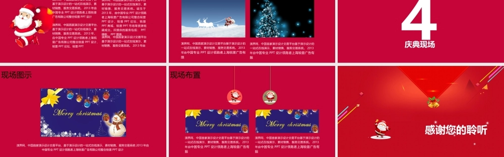 喜庆圣诞节活动策划PPT模板.pptx