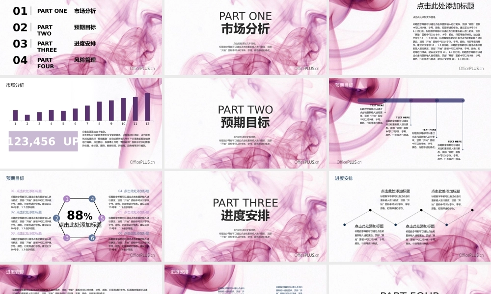 项目策划-简约大气-紫色烟雾.pptx