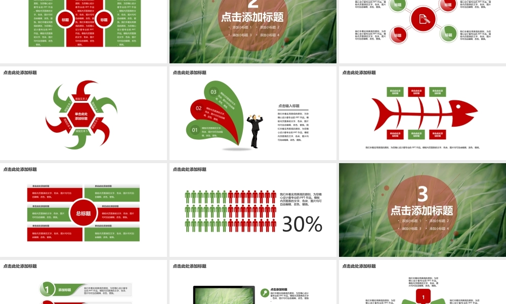 小领带●草色连云●文艺风年终总结汇报模板.ppt