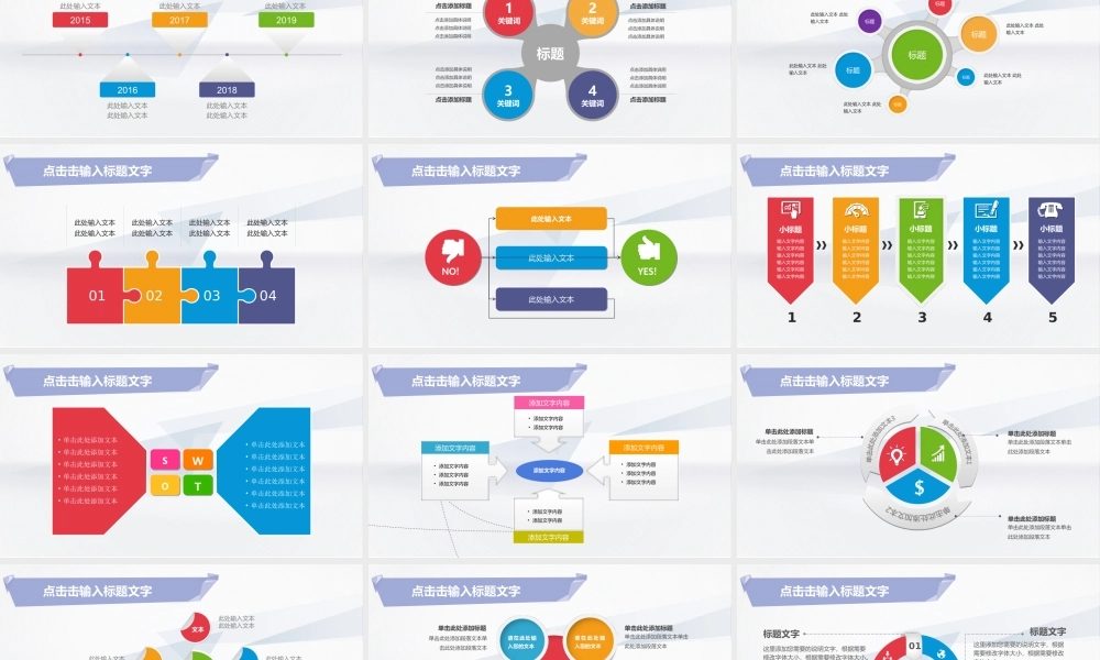 炫彩2015年终总结PPT模板.ppt