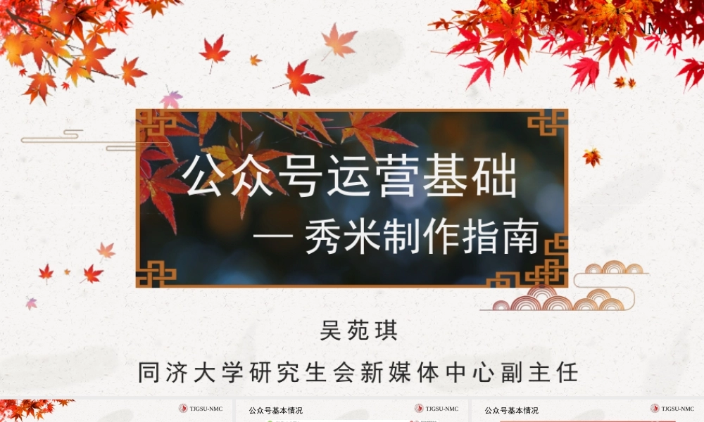 秀米制作--吴苑琪 .pptx