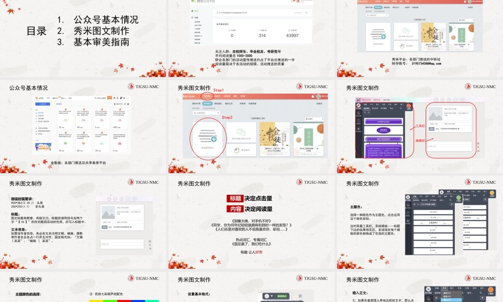 秀米制作--吴苑琪 .pptx