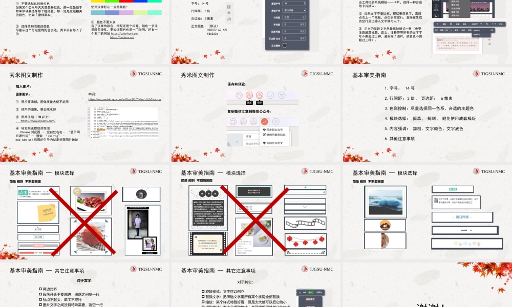 秀米制作--吴苑琪 .pptx