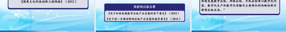 新闻与传播硕士专业学位论证报告（汇报稿）.ppt