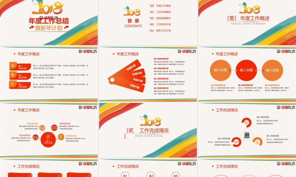 炫彩年终汇报简洁PPT模板.pptx