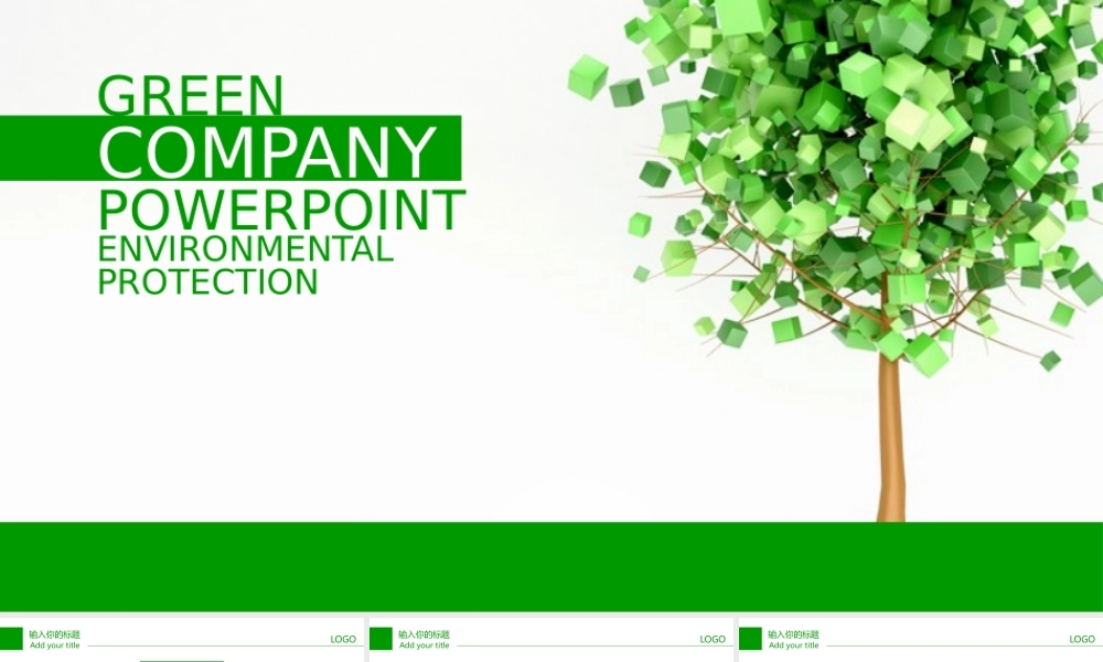 颜色-绿色-动态.pptx