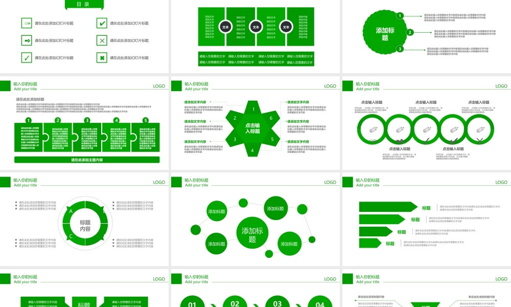 颜色-绿色-动态.pptx