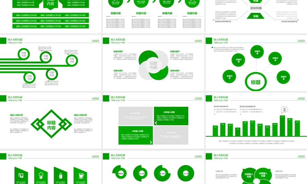 颜色-绿色-动态.pptx