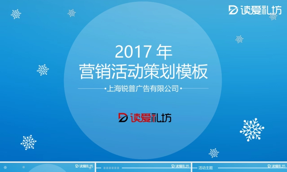 营销蓝色IOS风格2017年活动策划PPT模板.pptx