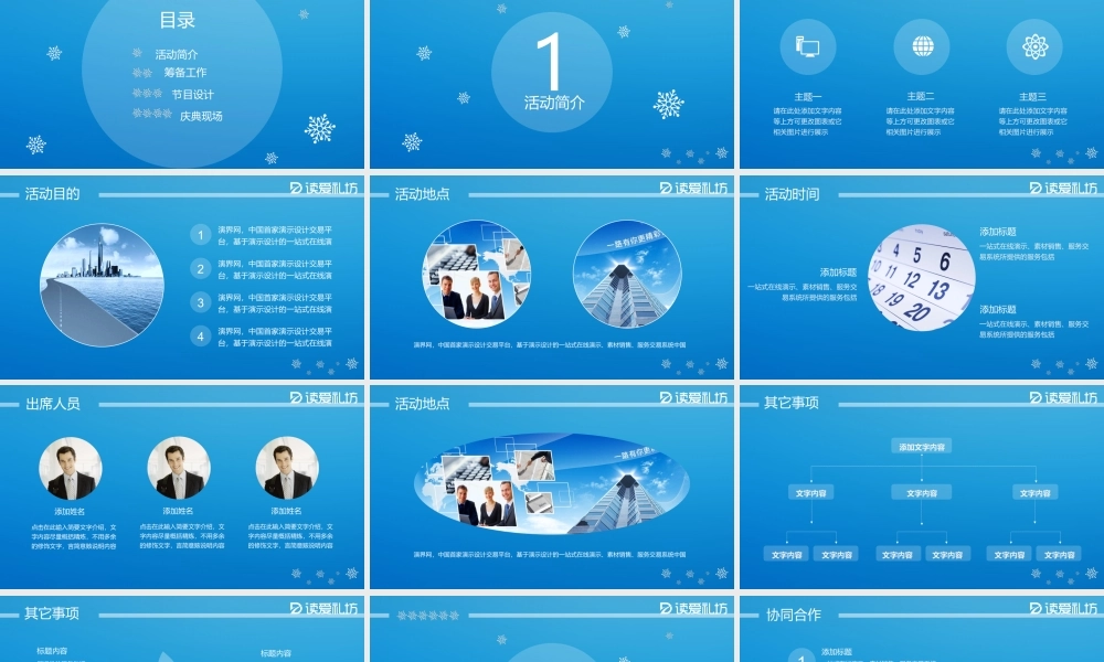 营销蓝色IOS风格2017年活动策划PPT模板.pptx