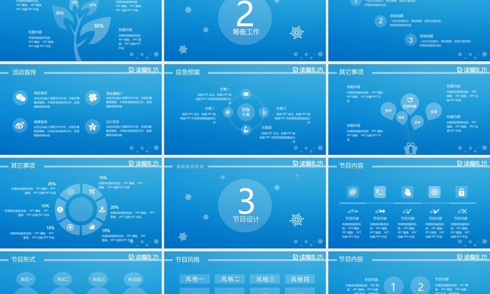 营销蓝色IOS风格2017年活动策划PPT模板.pptx