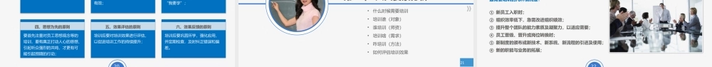 员工培训实务PPT课件下载.pptx